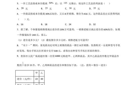 专题30一元一次方程应用之销售盈亏问题（原卷版）_北师大初中数学_7上-北师大版初中数学_7上-初中数学北师大（旧版）赠送_06专项讲练