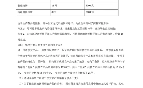 专题30一元一次方程应用之销售盈亏问题（原卷版）_北师大初中数学_7上-北师大版初中数学_7上-初中数学北师大（旧版）赠送_06专项讲练