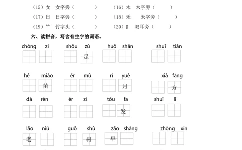 1.生字专项练习题_25秋1-6年级语文上册课件教案_25秋统编版语文一年级上册_统编版语文一年级上册教学资源包（25秋七彩课堂）_10.期末复习_专项复习