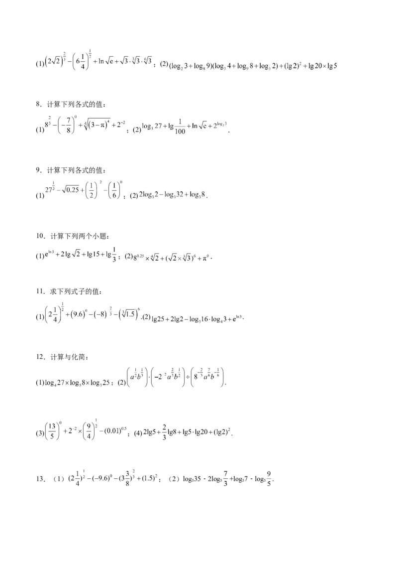 专题2指数运算与对数运算（原卷版）_02高考数学_2024年新高考资料_3.2024专项复习_计算训练2024年高考数学计算题型精练系列（新高考通用版）