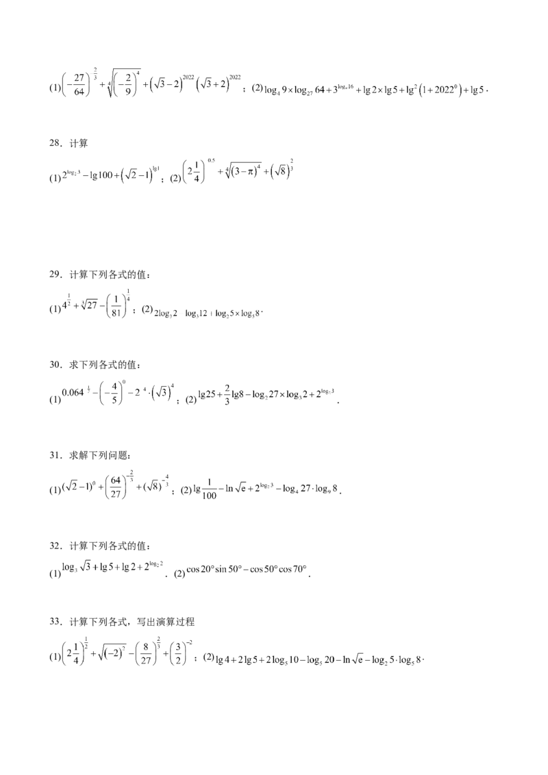专题2指数运算与对数运算（原卷版）_02高考数学_2024年新高考资料_3.2024专项复习_计算训练2024年高考数学计算题型精练系列（新高考通用版）