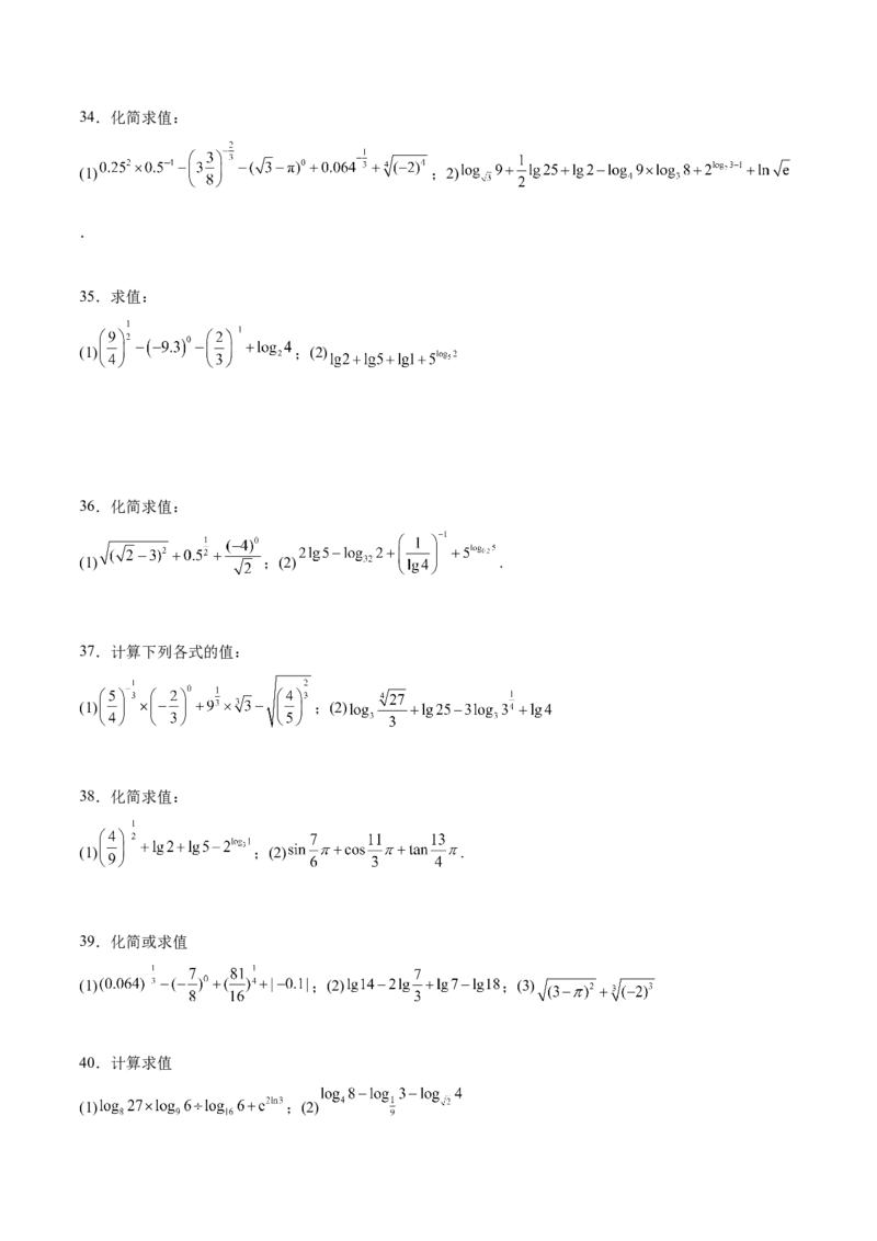 专题2指数运算与对数运算（原卷版）_02高考数学_2024年新高考资料_3.2024专项复习_计算训练2024年高考数学计算题型精练系列（新高考通用版）