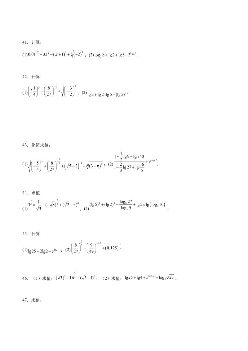 专题2指数运算与对数运算（原卷版）_02高考数学_2024年新高考资料_3.2024专项复习_计算训练2024年高考数学计算题型精练系列（新高考通用版）