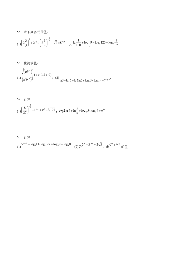 专题2指数运算与对数运算（原卷版）_02高考数学_2024年新高考资料_3.2024专项复习_计算训练2024年高考数学计算题型精练系列（新高考通用版）