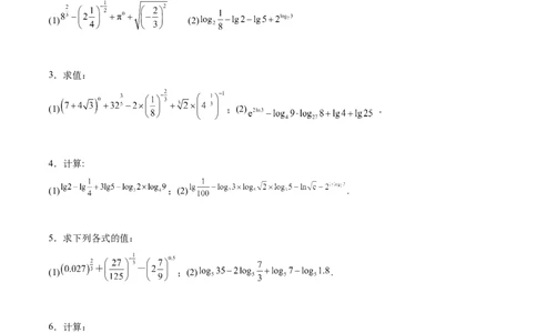 专题2指数运算与对数运算（原卷版）_02高考数学_2024年新高考资料_3.2024专项复习_计算训练2024年高考数学计算题型精练系列（新高考通用版）