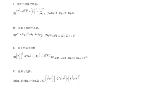 专题2指数运算与对数运算（原卷版）_02高考数学_2024年新高考资料_3.2024专项复习_计算训练2024年高考数学计算题型精练系列（新高考通用版）