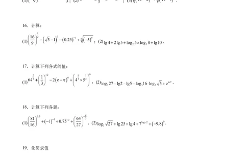 专题2指数运算与对数运算（原卷版）_02高考数学_2024年新高考资料_3.2024专项复习_计算训练2024年高考数学计算题型精练系列（新高考通用版）