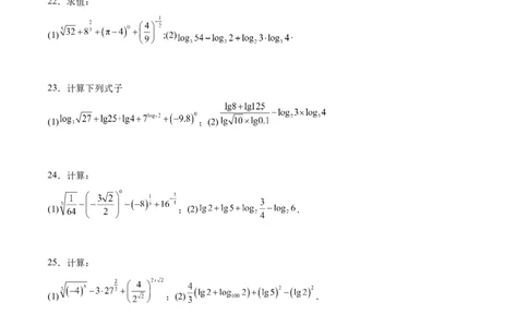 专题2指数运算与对数运算（原卷版）_02高考数学_2024年新高考资料_3.2024专项复习_计算训练2024年高考数学计算题型精练系列（新高考通用版）