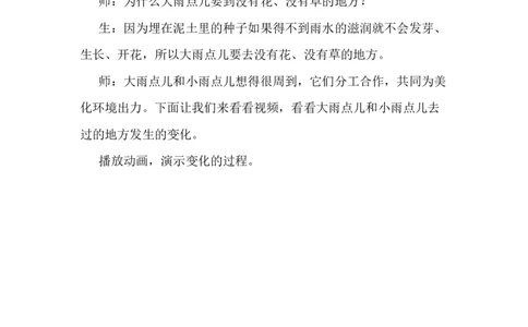 10雨点儿精彩片段_25秋1-6年级语文上册课件教案_25秋统编版语文一年级上册_统编版语文一年级上册教学资源包（25秋七彩课堂）_8.第八单元_10雨点儿_辅教资源_精彩片段