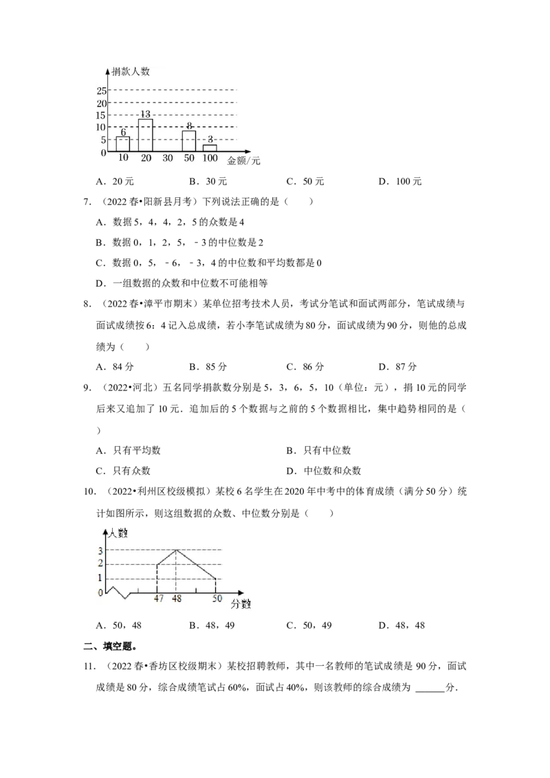 专题6.1平均数、中位数与众数（能力提升）（原卷版）_北师大初中数学_8上-北师大版初中数学_旧版_06专项讲练_2022-2023学年八年级数学上册《同步考点解读&bull;专题训练》（北师大版）