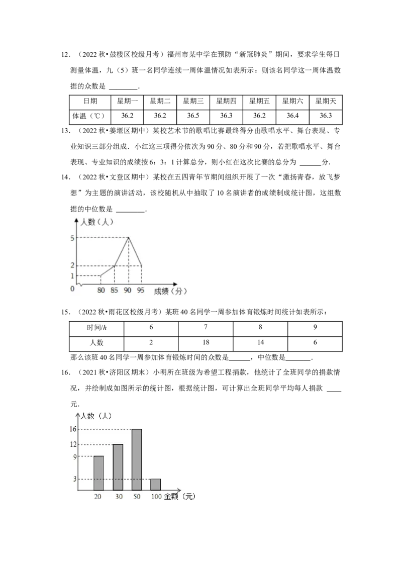 专题6.1平均数、中位数与众数（能力提升）（原卷版）_北师大初中数学_8上-北师大版初中数学_旧版_06专项讲练_2022-2023学年八年级数学上册《同步考点解读&bull;专题训练》（北师大版）