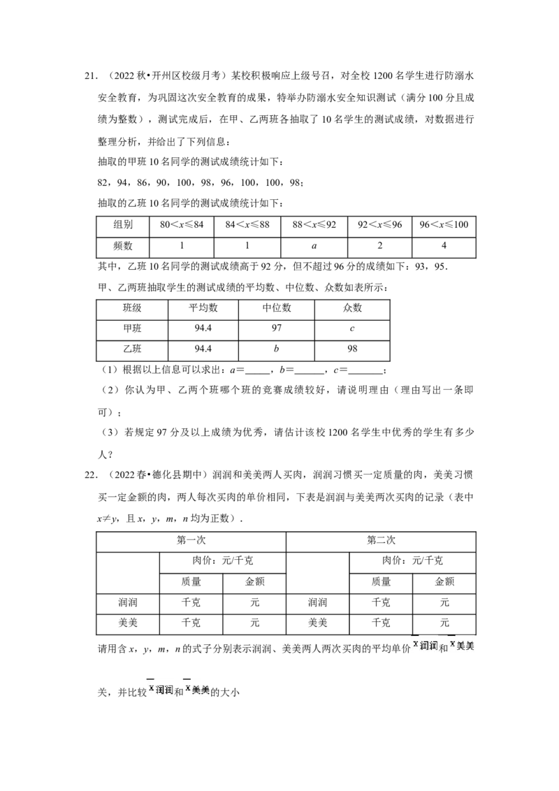 专题6.1平均数、中位数与众数（能力提升）（原卷版）_北师大初中数学_8上-北师大版初中数学_旧版_06专项讲练_2022-2023学年八年级数学上册《同步考点解读&bull;专题训练》（北师大版）