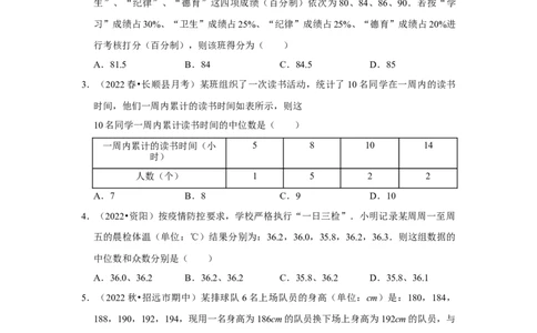 专题6.1平均数、中位数与众数（能力提升）（原卷版）_北师大初中数学_8上-北师大版初中数学_旧版_06专项讲练_2022-2023学年八年级数学上册《同步考点解读&bull;专题训练》（北师大版）