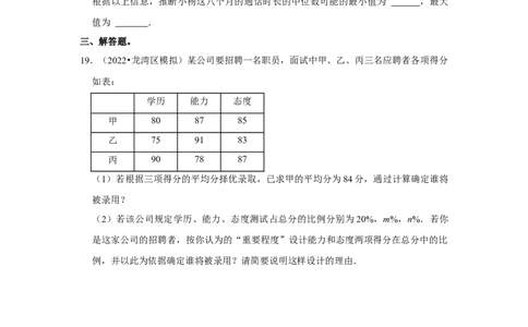 专题6.1平均数、中位数与众数（能力提升）（原卷版）_北师大初中数学_8上-北师大版初中数学_旧版_06专项讲练_2022-2023学年八年级数学上册《同步考点解读&bull;专题训练》（北师大版）