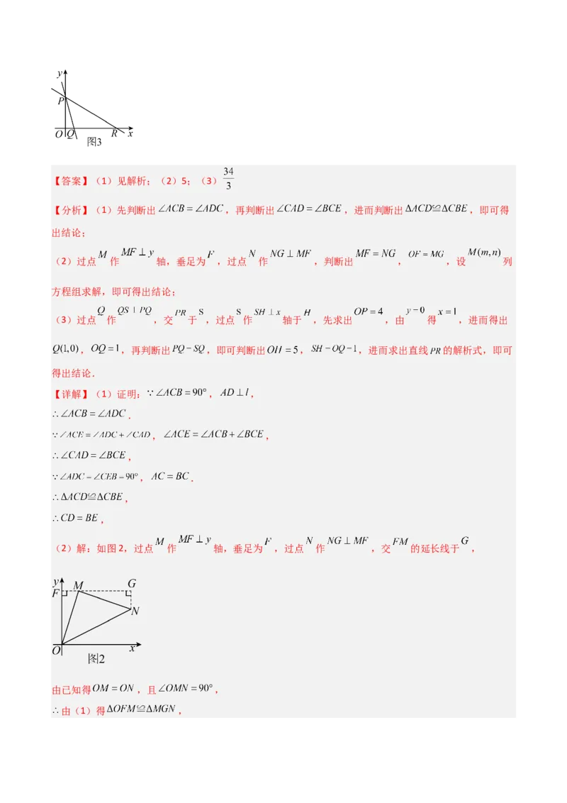 专题10一次函数中面积问题的三类综合题型（压轴题专项训练）（教师版）_北师大初中数学_8上-北师大版初中数学_初中数学北师大8上-2025秋季新版_第二套推荐25_08专项讲练