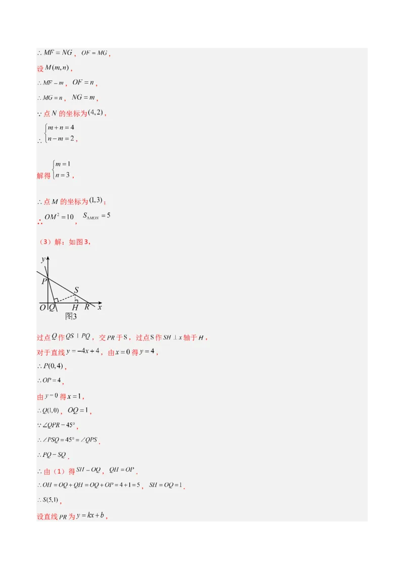 专题10一次函数中面积问题的三类综合题型（压轴题专项训练）（教师版）_北师大初中数学_8上-北师大版初中数学_初中数学北师大8上-2025秋季新版_第二套推荐25_08专项讲练