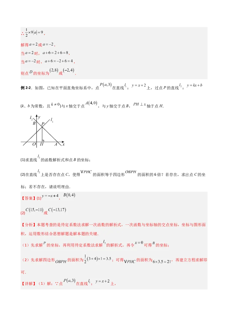 专题10一次函数中面积问题的三类综合题型（压轴题专项训练）（教师版）_北师大初中数学_8上-北师大版初中数学_初中数学北师大8上-2025秋季新版_第二套推荐25_08专项讲练
