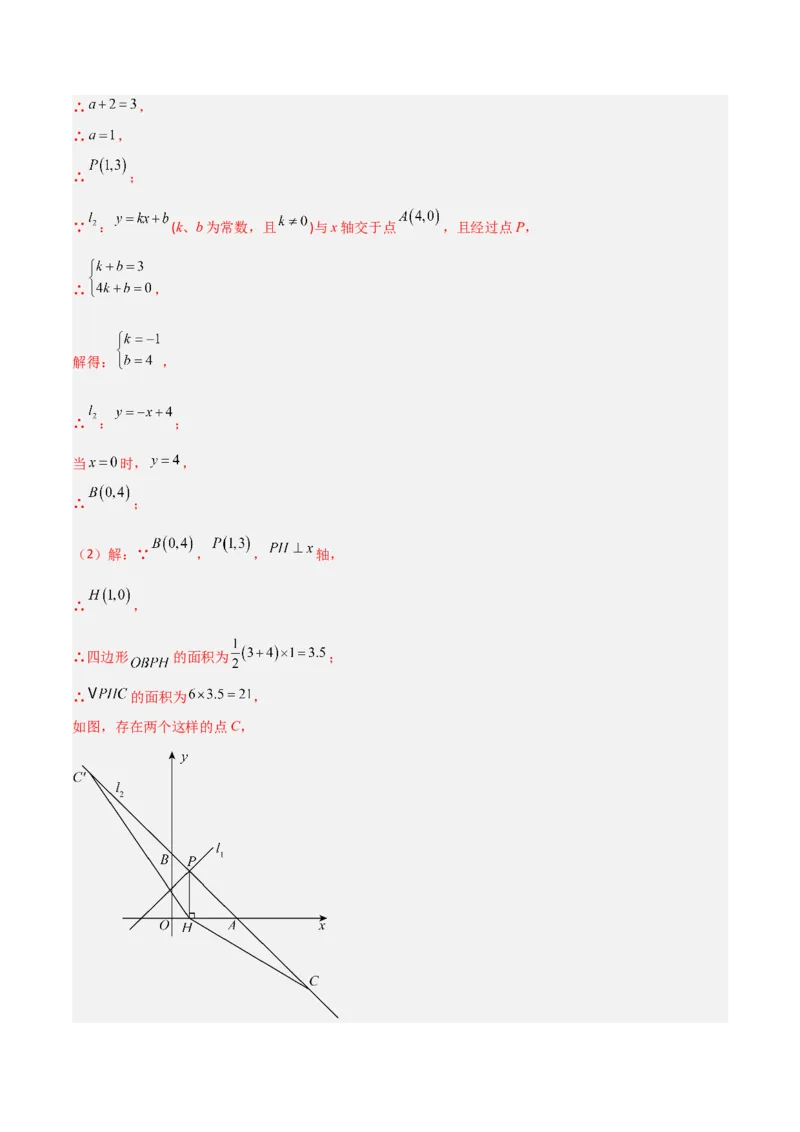 专题10一次函数中面积问题的三类综合题型（压轴题专项训练）（教师版）_北师大初中数学_8上-北师大版初中数学_初中数学北师大8上-2025秋季新版_第二套推荐25_08专项讲练