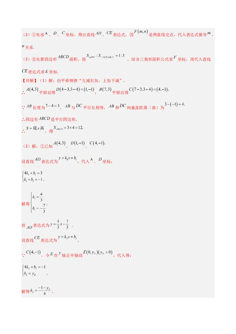 专题10一次函数中面积问题的三类综合题型（压轴题专项训练）（教师版）_北师大初中数学_8上-北师大版初中数学_初中数学北师大8上-2025秋季新版_第二套推荐25_08专项讲练