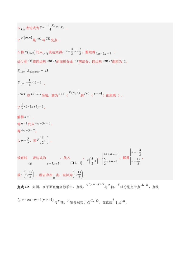 专题10一次函数中面积问题的三类综合题型（压轴题专项训练）（教师版）_北师大初中数学_8上-北师大版初中数学_初中数学北师大8上-2025秋季新版_第二套推荐25_08专项讲练