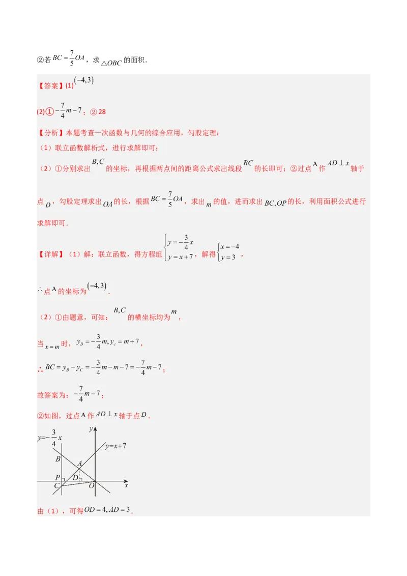 专题10一次函数中面积问题的三类综合题型（压轴题专项训练）（教师版）_北师大初中数学_8上-北师大版初中数学_初中数学北师大8上-2025秋季新版_第二套推荐25_08专项讲练