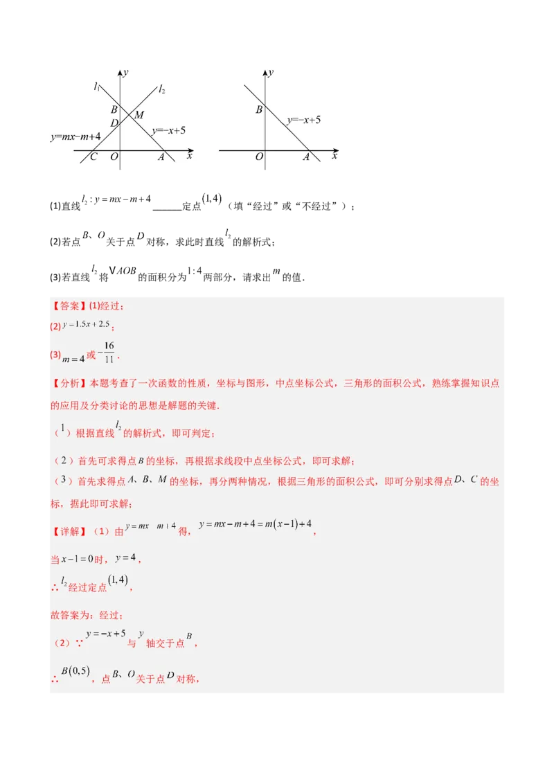 专题10一次函数中面积问题的三类综合题型（压轴题专项训练）（教师版）_北师大初中数学_8上-北师大版初中数学_初中数学北师大8上-2025秋季新版_第二套推荐25_08专项讲练