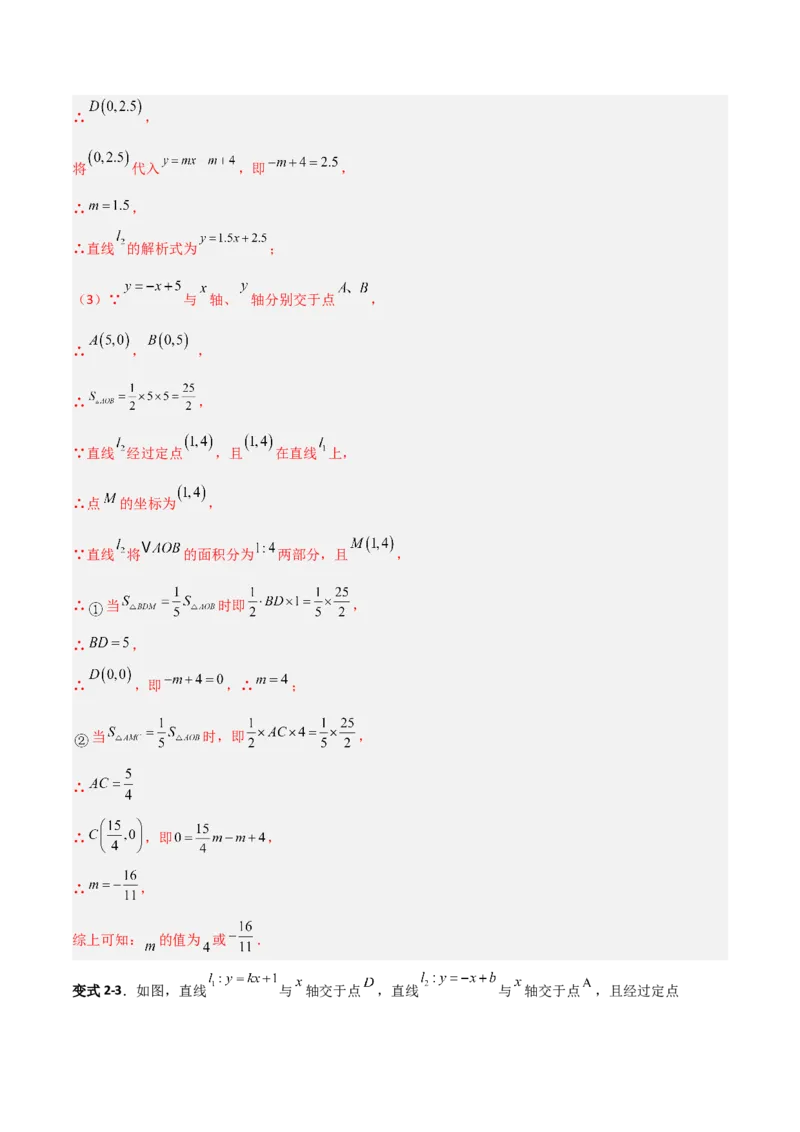 专题10一次函数中面积问题的三类综合题型（压轴题专项训练）（教师版）_北师大初中数学_8上-北师大版初中数学_初中数学北师大8上-2025秋季新版_第二套推荐25_08专项讲练