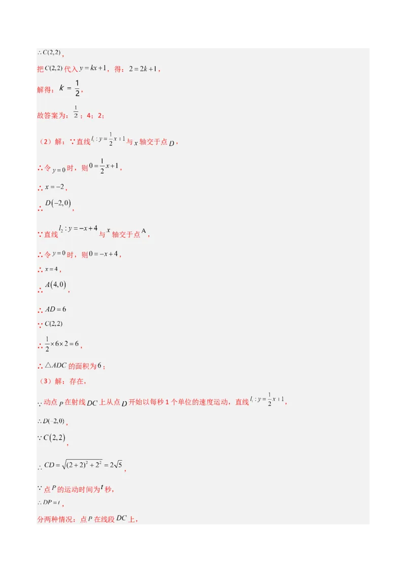 专题10一次函数中面积问题的三类综合题型（压轴题专项训练）（教师版）_北师大初中数学_8上-北师大版初中数学_初中数学北师大8上-2025秋季新版_第二套推荐25_08专项讲练