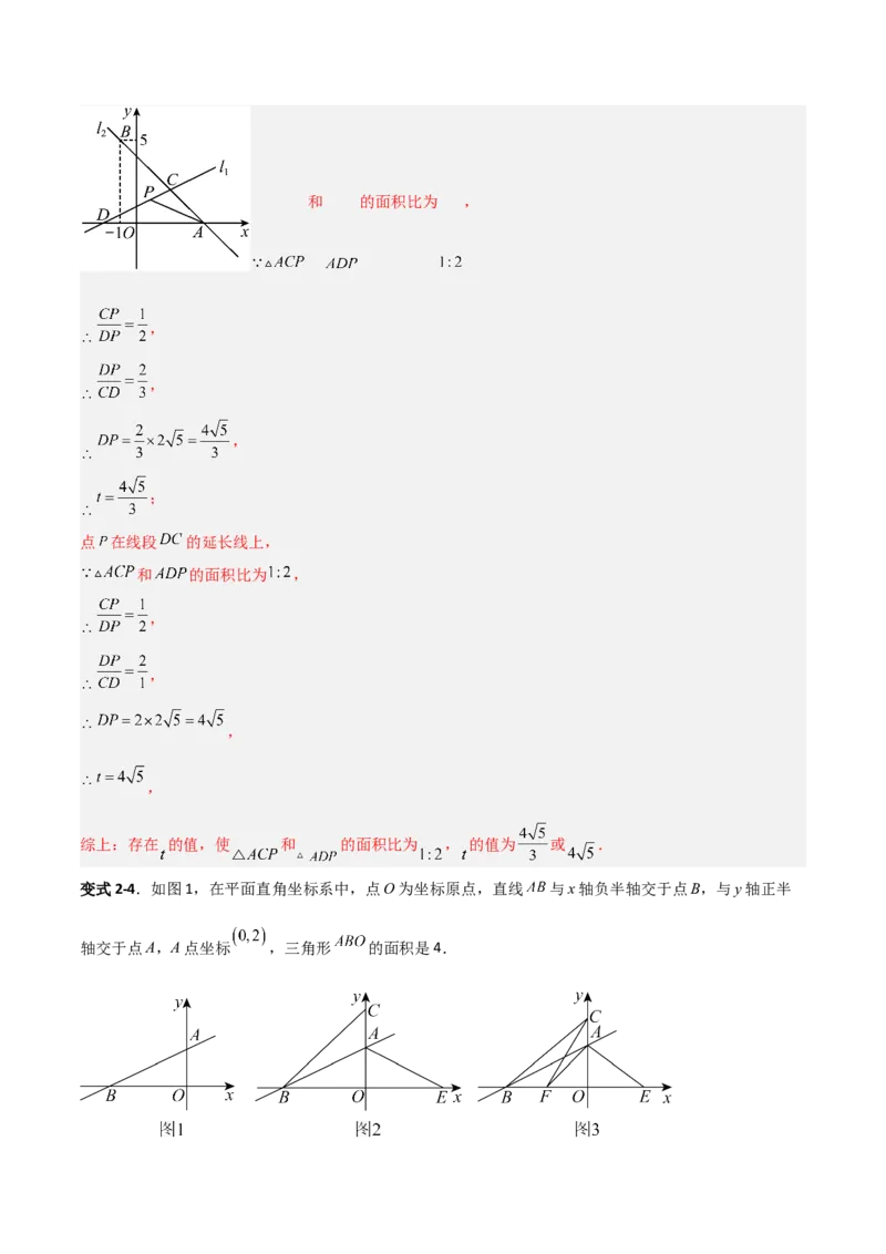 专题10一次函数中面积问题的三类综合题型（压轴题专项训练）（教师版）_北师大初中数学_8上-北师大版初中数学_初中数学北师大8上-2025秋季新版_第二套推荐25_08专项讲练