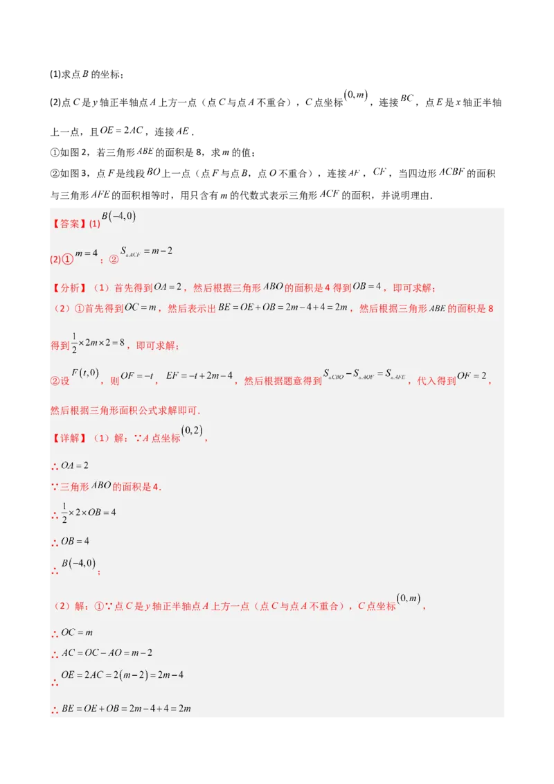 专题10一次函数中面积问题的三类综合题型（压轴题专项训练）（教师版）_北师大初中数学_8上-北师大版初中数学_初中数学北师大8上-2025秋季新版_第二套推荐25_08专项讲练