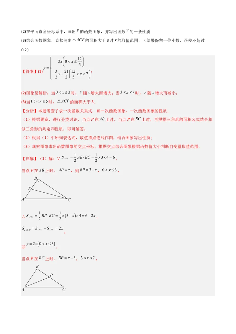 专题10一次函数中面积问题的三类综合题型（压轴题专项训练）（教师版）_北师大初中数学_8上-北师大版初中数学_初中数学北师大8上-2025秋季新版_第二套推荐25_08专项讲练