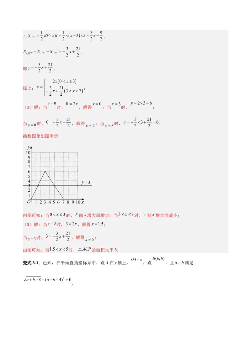 专题10一次函数中面积问题的三类综合题型（压轴题专项训练）（教师版）_北师大初中数学_8上-北师大版初中数学_初中数学北师大8上-2025秋季新版_第二套推荐25_08专项讲练