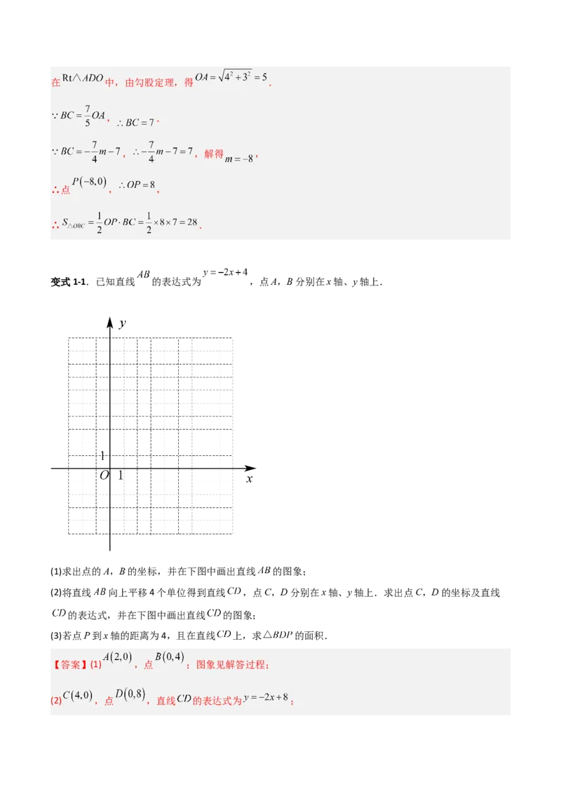 专题10一次函数中面积问题的三类综合题型（压轴题专项训练）（教师版）_北师大初中数学_8上-北师大版初中数学_初中数学北师大8上-2025秋季新版_第二套推荐25_08专项讲练
