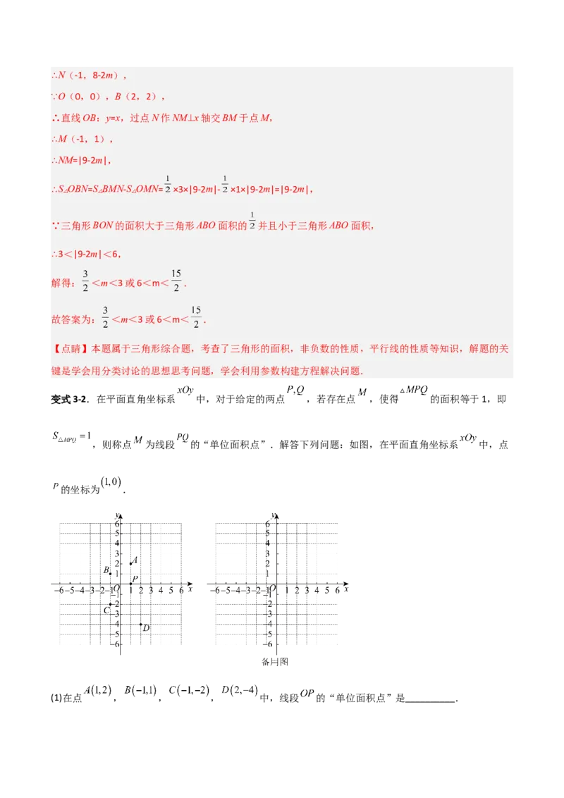 专题10一次函数中面积问题的三类综合题型（压轴题专项训练）（教师版）_北师大初中数学_8上-北师大版初中数学_初中数学北师大8上-2025秋季新版_第二套推荐25_08专项讲练