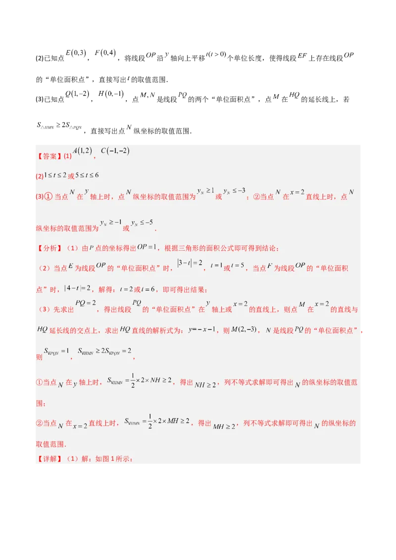 专题10一次函数中面积问题的三类综合题型（压轴题专项训练）（教师版）_北师大初中数学_8上-北师大版初中数学_初中数学北师大8上-2025秋季新版_第二套推荐25_08专项讲练