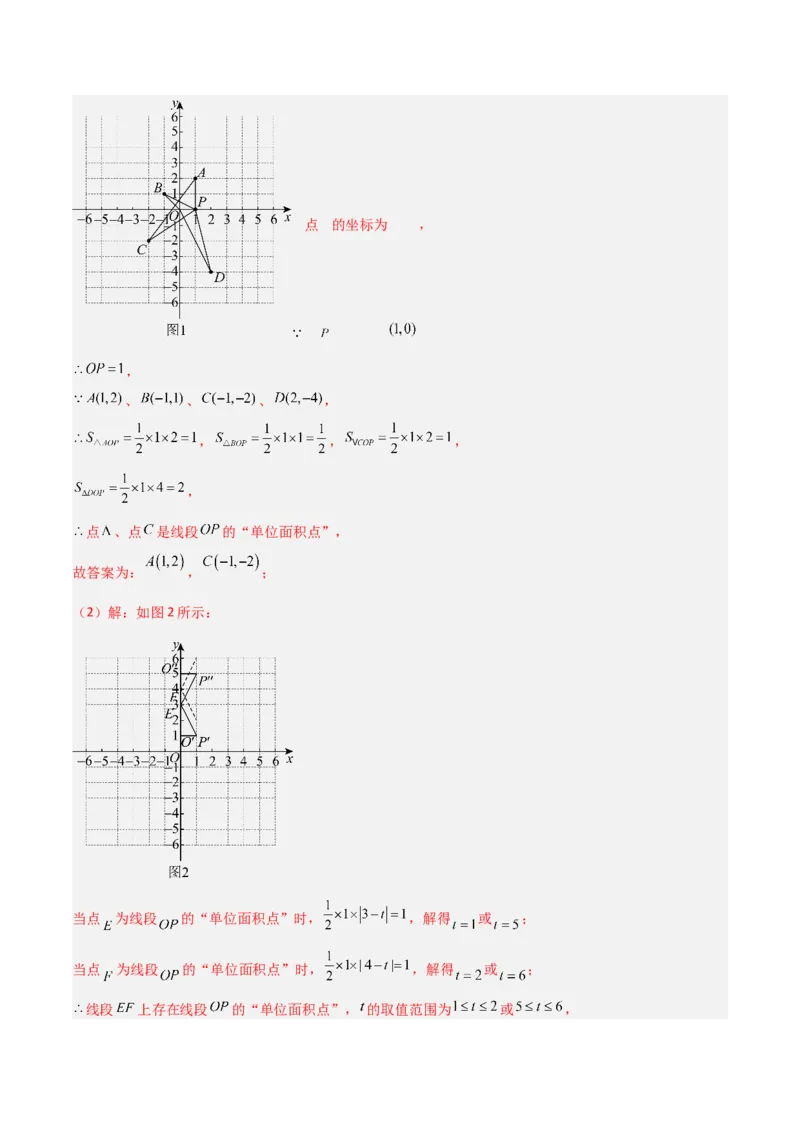 专题10一次函数中面积问题的三类综合题型（压轴题专项训练）（教师版）_北师大初中数学_8上-北师大版初中数学_初中数学北师大8上-2025秋季新版_第二套推荐25_08专项讲练