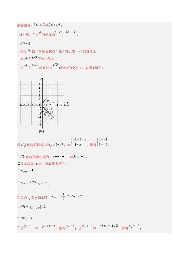 专题10一次函数中面积问题的三类综合题型（压轴题专项训练）（教师版）_北师大初中数学_8上-北师大版初中数学_初中数学北师大8上-2025秋季新版_第二套推荐25_08专项讲练