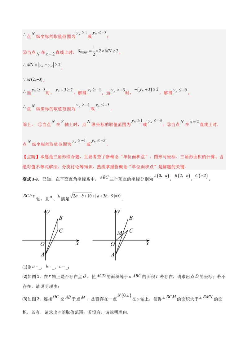 专题10一次函数中面积问题的三类综合题型（压轴题专项训练）（教师版）_北师大初中数学_8上-北师大版初中数学_初中数学北师大8上-2025秋季新版_第二套推荐25_08专项讲练