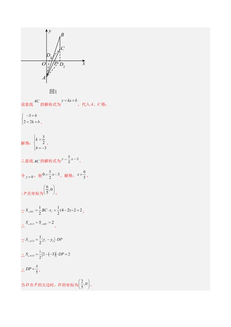 专题10一次函数中面积问题的三类综合题型（压轴题专项训练）（教师版）_北师大初中数学_8上-北师大版初中数学_初中数学北师大8上-2025秋季新版_第二套推荐25_08专项讲练