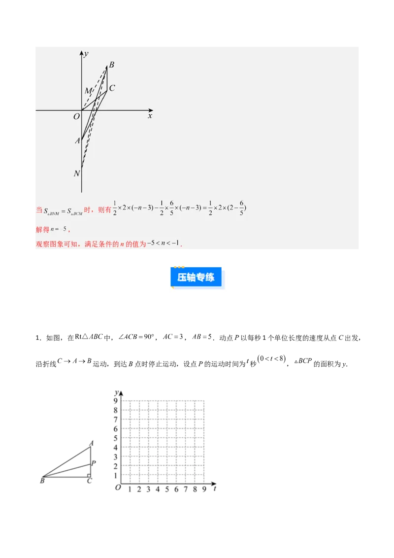 专题10一次函数中面积问题的三类综合题型（压轴题专项训练）（教师版）_北师大初中数学_8上-北师大版初中数学_初中数学北师大8上-2025秋季新版_第二套推荐25_08专项讲练