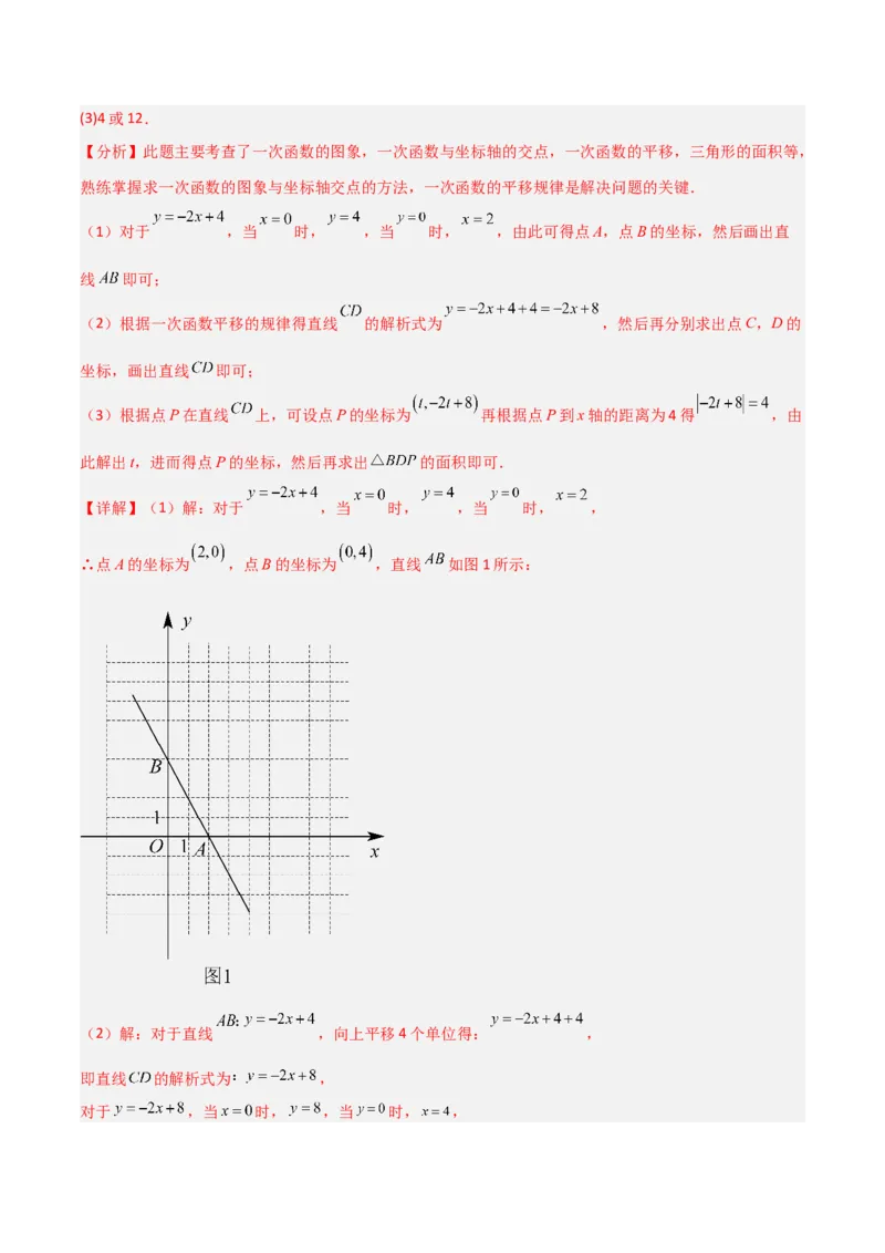 专题10一次函数中面积问题的三类综合题型（压轴题专项训练）（教师版）_北师大初中数学_8上-北师大版初中数学_初中数学北师大8上-2025秋季新版_第二套推荐25_08专项讲练