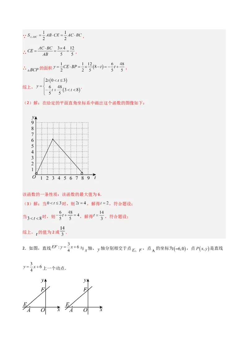 专题10一次函数中面积问题的三类综合题型（压轴题专项训练）（教师版）_北师大初中数学_8上-北师大版初中数学_初中数学北师大8上-2025秋季新版_第二套推荐25_08专项讲练
