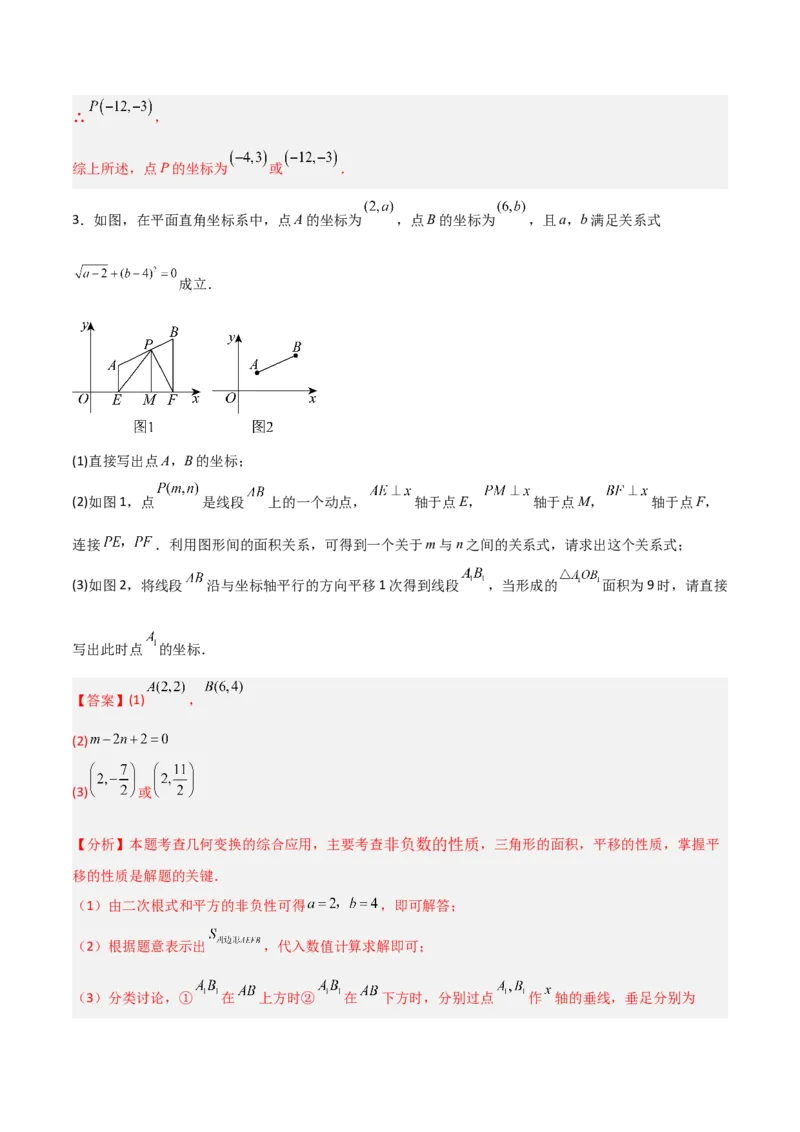 专题10一次函数中面积问题的三类综合题型（压轴题专项训练）（教师版）_北师大初中数学_8上-北师大版初中数学_初中数学北师大8上-2025秋季新版_第二套推荐25_08专项讲练