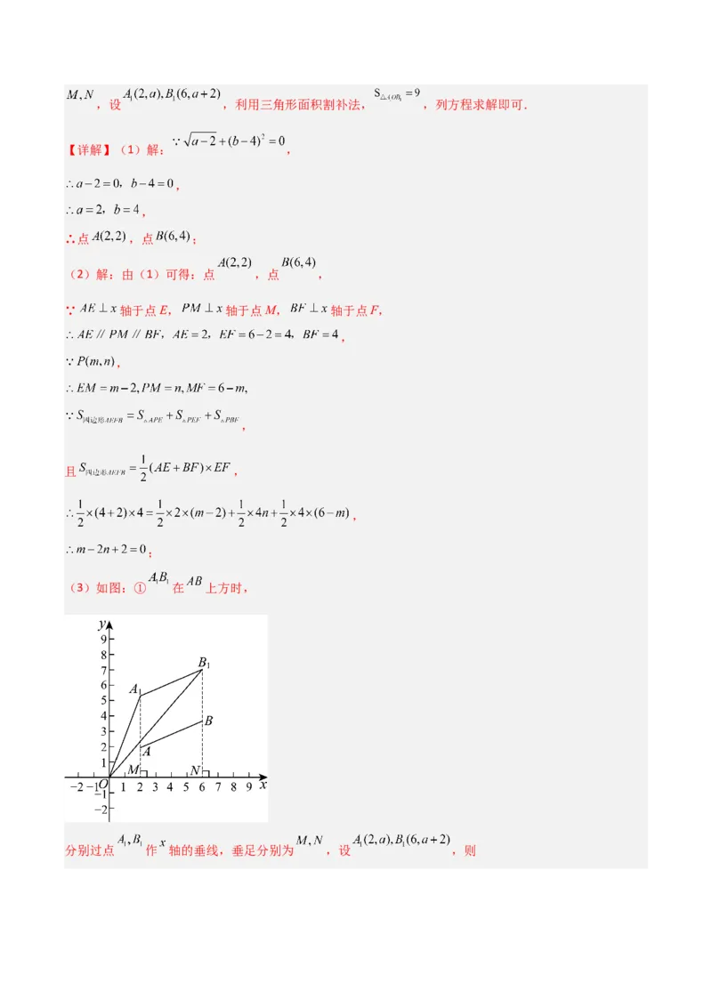 专题10一次函数中面积问题的三类综合题型（压轴题专项训练）（教师版）_北师大初中数学_8上-北师大版初中数学_初中数学北师大8上-2025秋季新版_第二套推荐25_08专项讲练