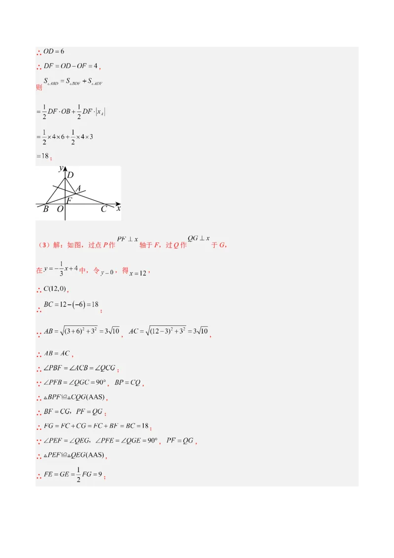专题10一次函数中面积问题的三类综合题型（压轴题专项训练）（教师版）_北师大初中数学_8上-北师大版初中数学_初中数学北师大8上-2025秋季新版_第二套推荐25_08专项讲练