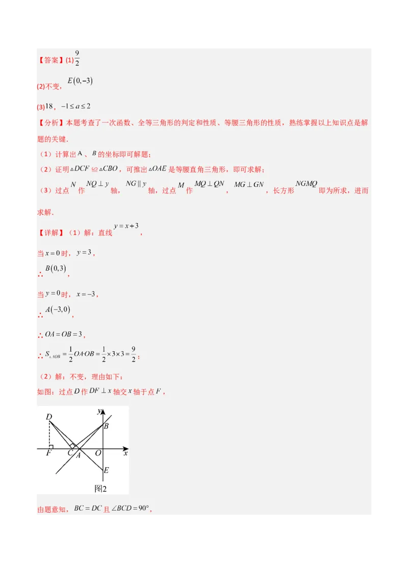 专题10一次函数中面积问题的三类综合题型（压轴题专项训练）（教师版）_北师大初中数学_8上-北师大版初中数学_初中数学北师大8上-2025秋季新版_第二套推荐25_08专项讲练