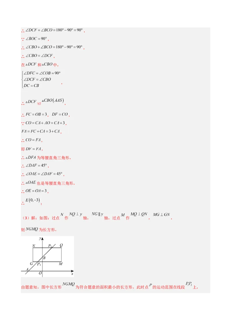 专题10一次函数中面积问题的三类综合题型（压轴题专项训练）（教师版）_北师大初中数学_8上-北师大版初中数学_初中数学北师大8上-2025秋季新版_第二套推荐25_08专项讲练