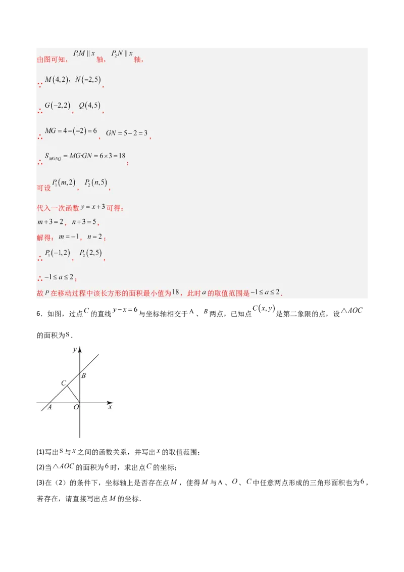 专题10一次函数中面积问题的三类综合题型（压轴题专项训练）（教师版）_北师大初中数学_8上-北师大版初中数学_初中数学北师大8上-2025秋季新版_第二套推荐25_08专项讲练