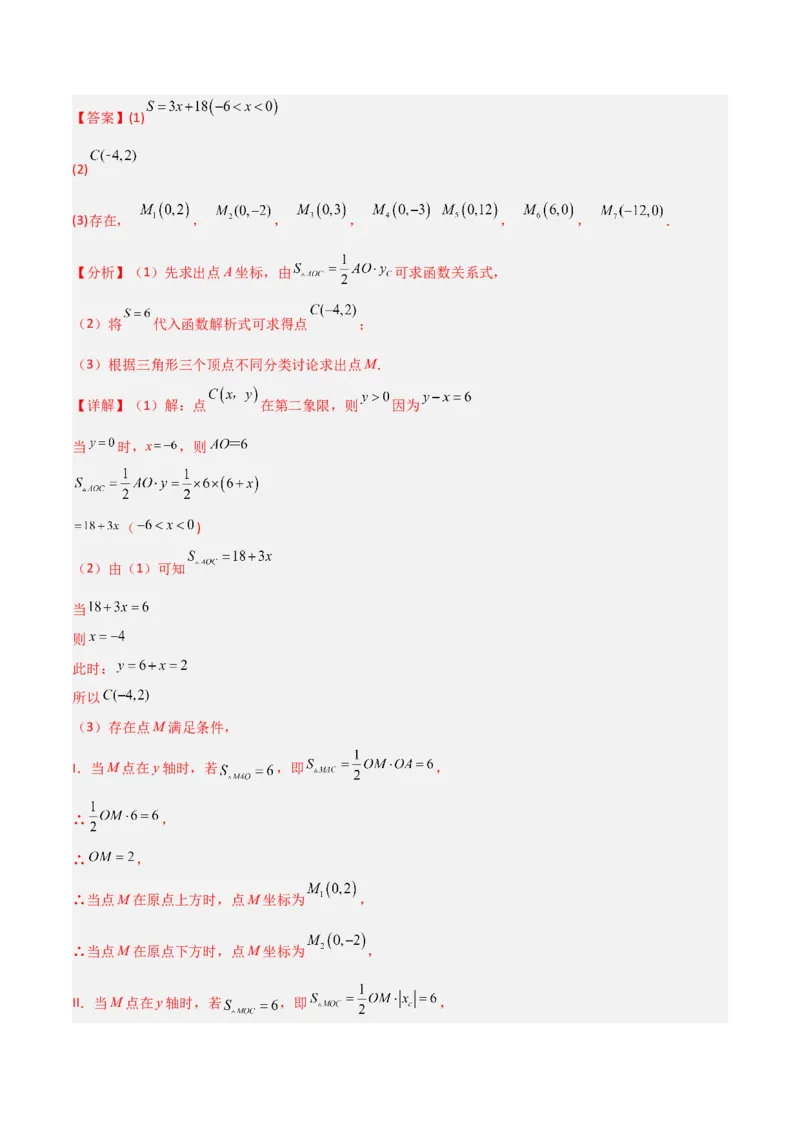 专题10一次函数中面积问题的三类综合题型（压轴题专项训练）（教师版）_北师大初中数学_8上-北师大版初中数学_初中数学北师大8上-2025秋季新版_第二套推荐25_08专项讲练