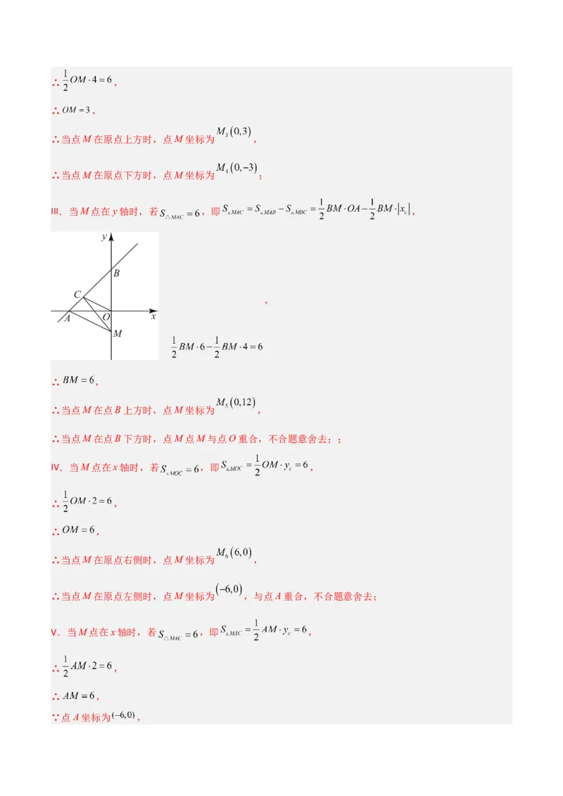 专题10一次函数中面积问题的三类综合题型（压轴题专项训练）（教师版）_北师大初中数学_8上-北师大版初中数学_初中数学北师大8上-2025秋季新版_第二套推荐25_08专项讲练